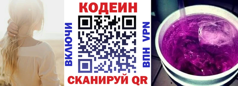 Кодеиновый сироп Lean Purple Drank Пушкино
